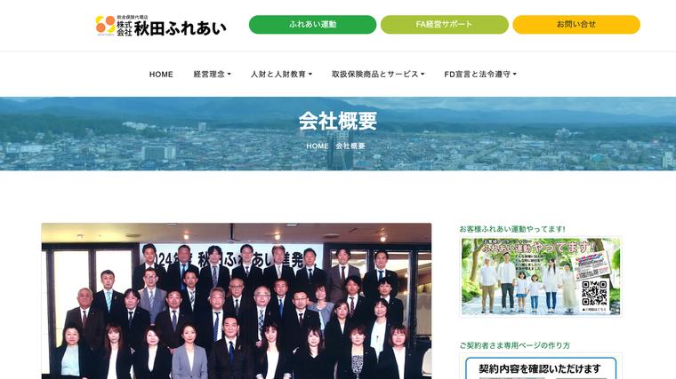 株式会社秋田ふれあいの掲載画像